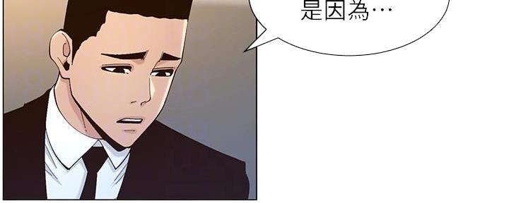 《继女妍希》第216话 第99页