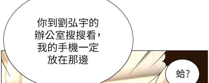 《继女妍希》第217话 第110页