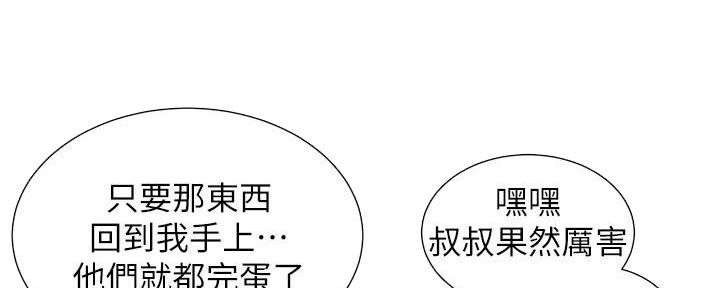 《继女妍希》第217话 第115页