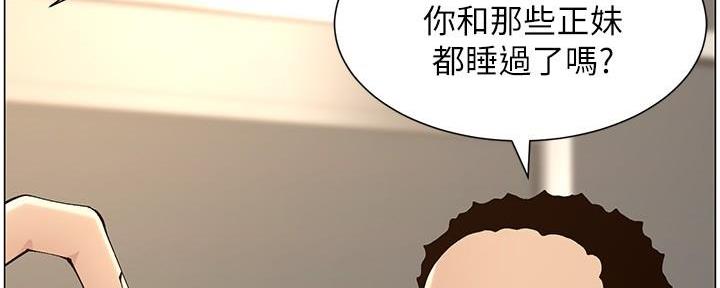 《继女妍希》第217话 第123页