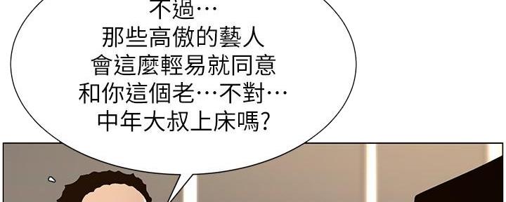 《继女妍希》第217话 第127页