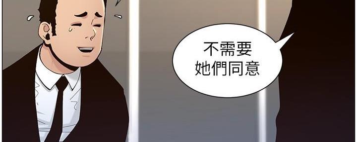 《继女妍希》第217话 第128页
