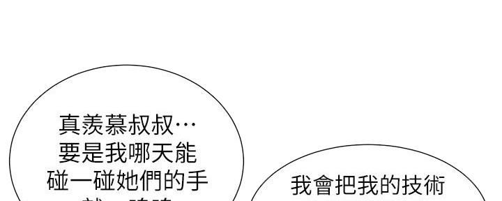 《继女妍希》第217话 第140页