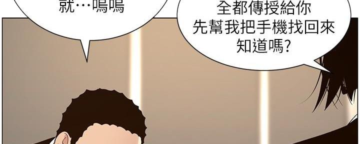 《继女妍希》第217话 第141页