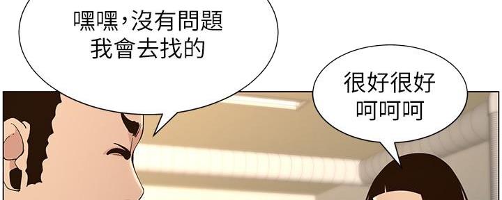 《继女妍希》第217话 第144页