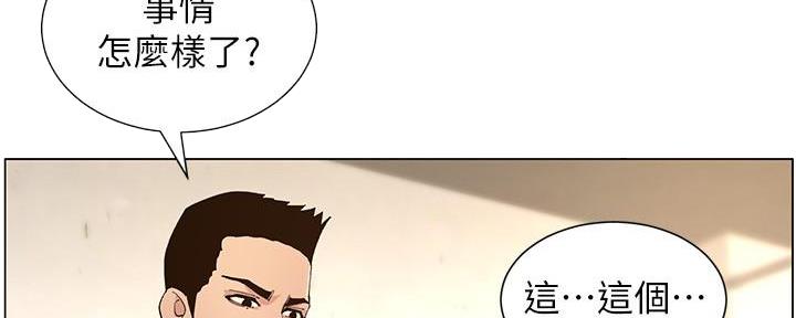 《继女妍希》第217话 第152页