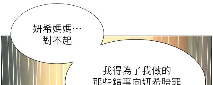 《继女妍希》第217话 第16页