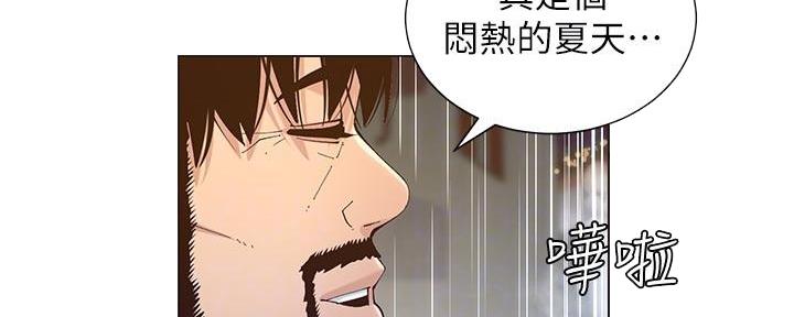《继女妍希》第217话 第22页