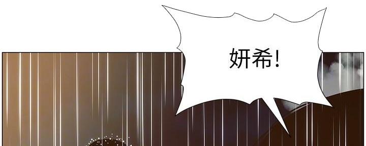 《继女妍希》第217话 第26页