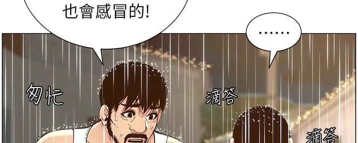 《继女妍希》第217话 第37页
