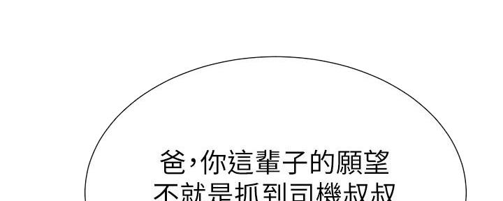 《继女妍希》第217话 第42页