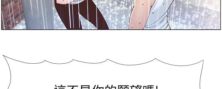 《继女妍希》第217话 第50页