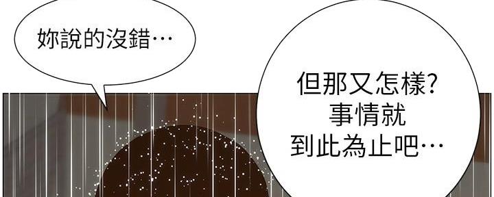 《继女妍希》第217话 第54页