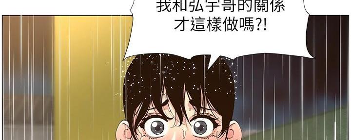 《继女妍希》第217话 第59页