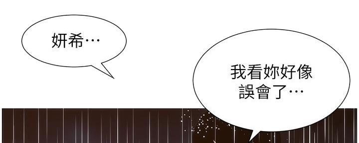 《继女妍希》第217话 第67页