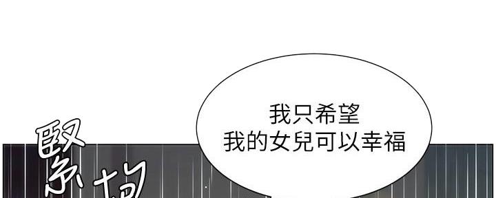 《继女妍希》第217话 第75页