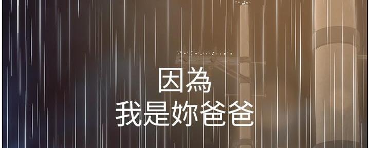 《继女妍希》第217话 第79页