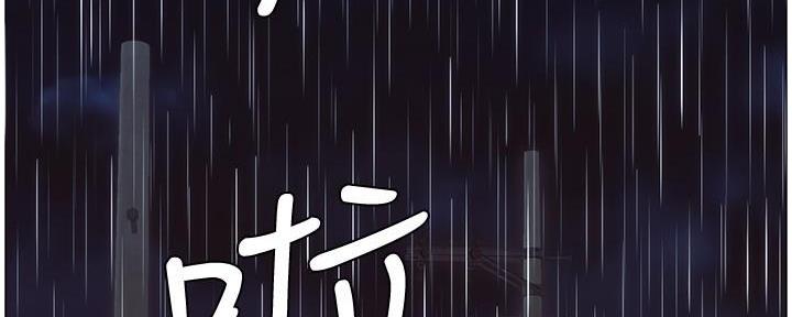 《继女妍希》第217话 第85页