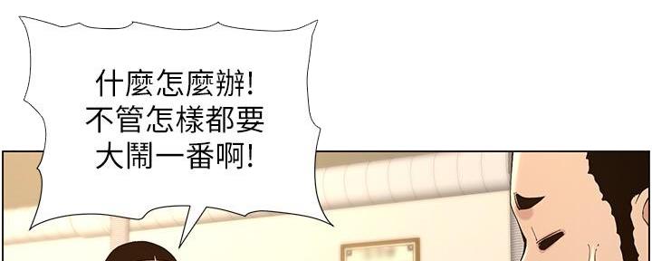 《继女妍希》第217话 第97页