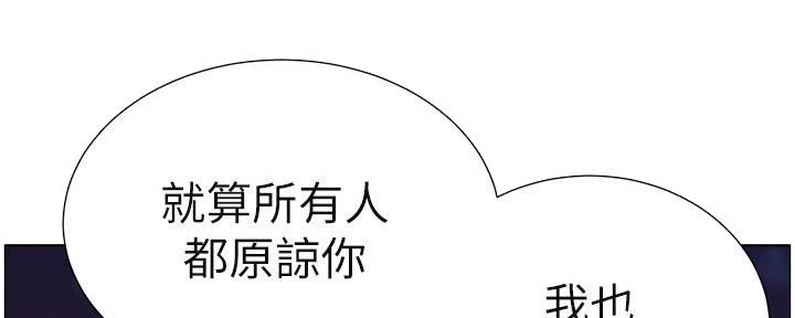 《继女妍希》第219话 第138页