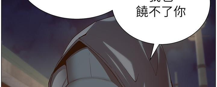 《继女妍希》第219话 第139页