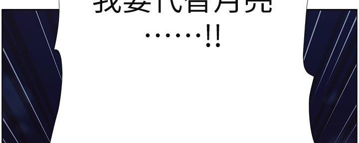 《继女妍希》第219话 第143页