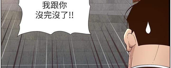 《继女妍希》第219话 第163页