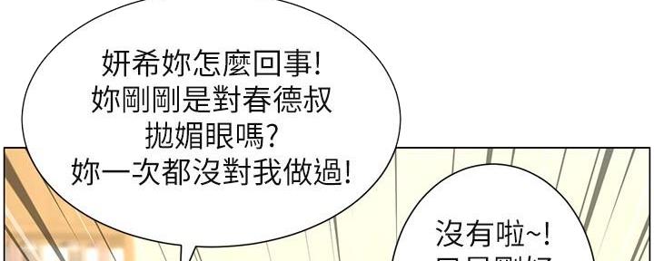 《继女妍希》第219话 第18页
