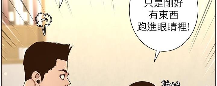 《继女妍希》第219话 第19页