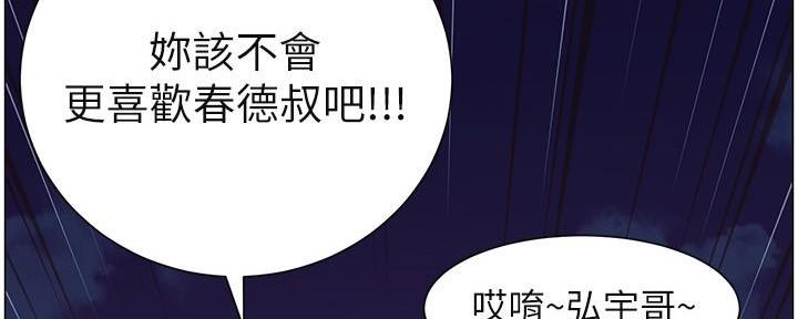 《继女妍希》第219话 第24页