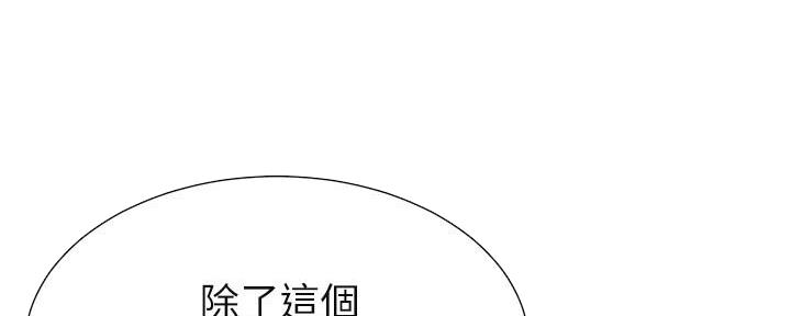 《继女妍希》第218话 第105页