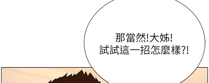 《继女妍希》第218话 第109页