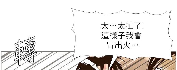 《继女妍希》第218话 第116页