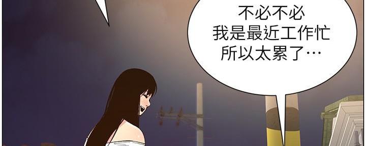 《继女妍希》第218话 第139页