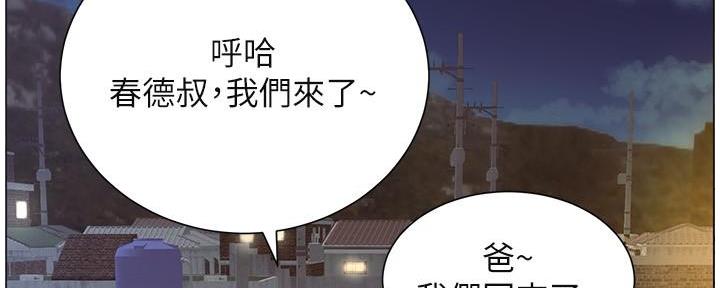 《继女妍希》第218话 第143页
