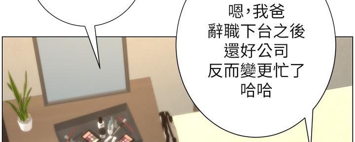 《继女妍希》第218话 第160页