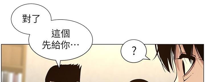 《继女妍希》第218话 第165页