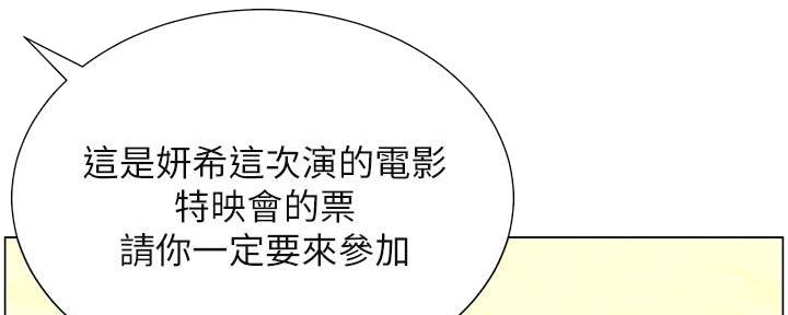 《继女妍希》第218话 第168页