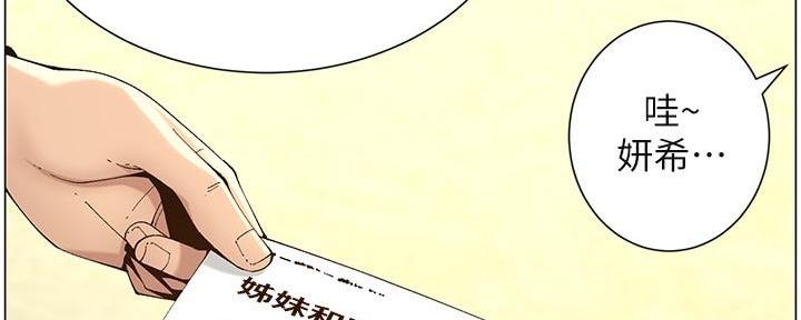 《继女妍希》第218话 第169页