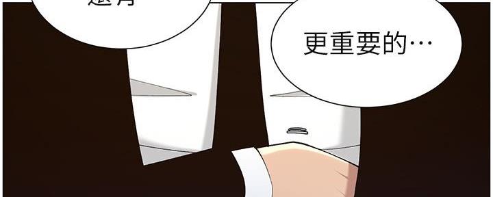 《继女妍希》第218话 第176页