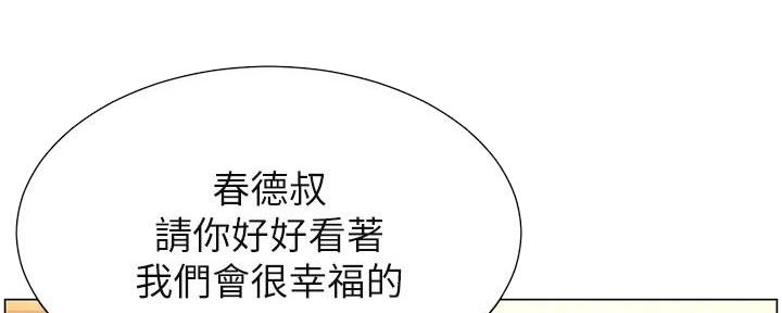 《继女妍希》第218话 第192页
