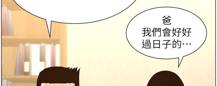 《继女妍希》第218话 第193页