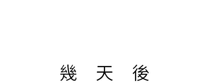 《继女妍希》第218话 第1页