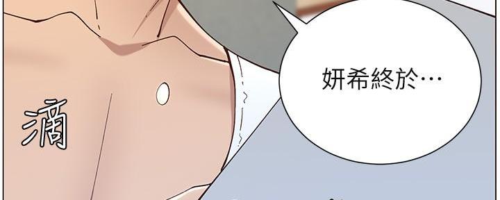 《继女妍希》第218话 第204页