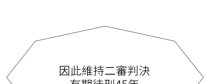 《继女妍希》第218话 第53页