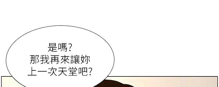 《继女妍希》第218话 第75页