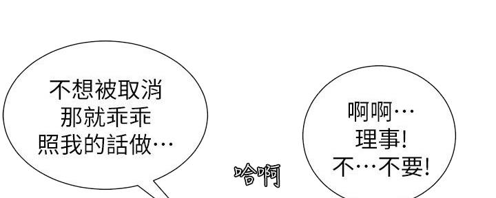 《继女妍希》第218话 第8页