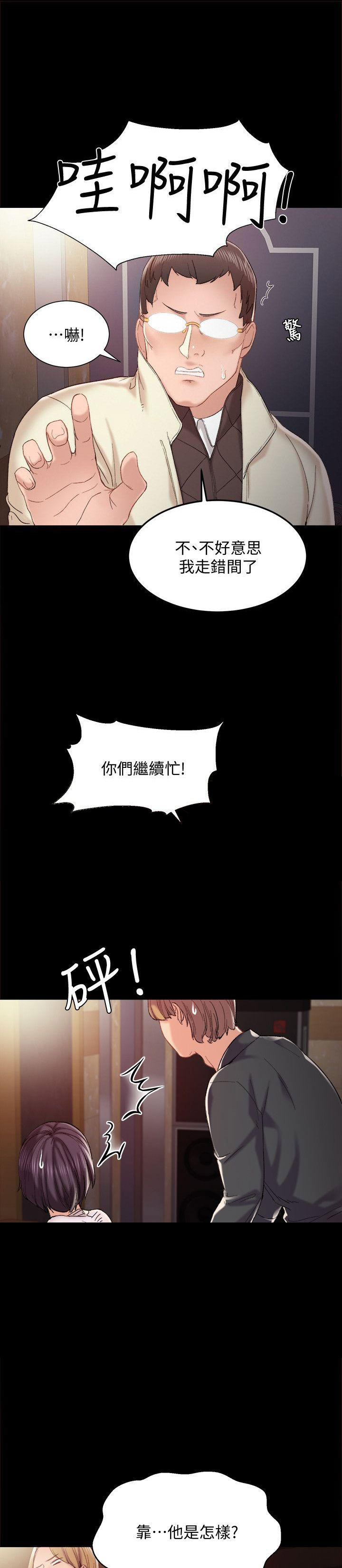 《实习主任》第1话 第10页