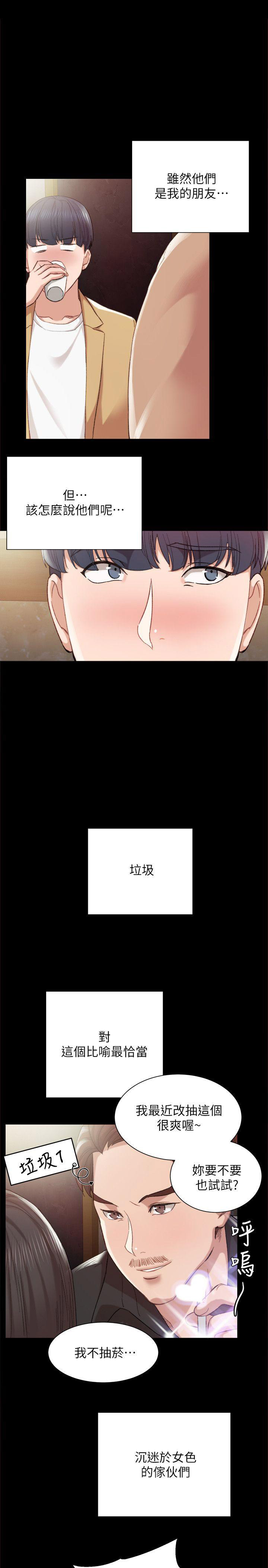 《实习主任》第1话 第14页