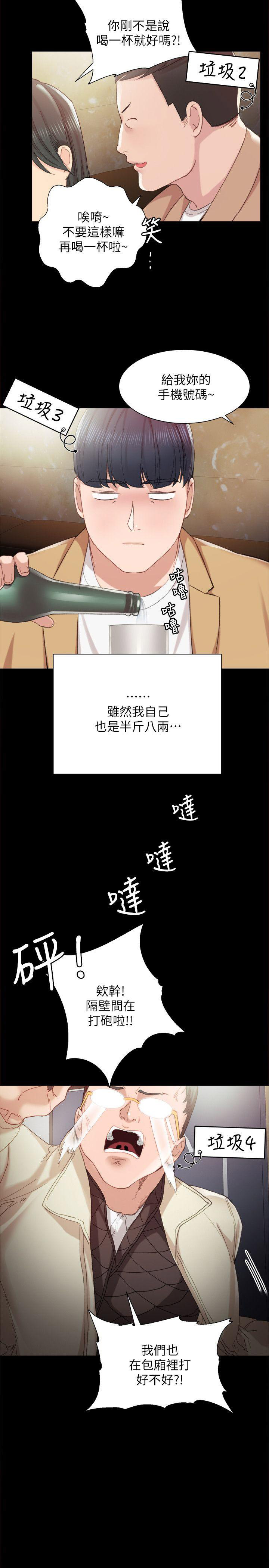 《实习主任》第1话 第15页